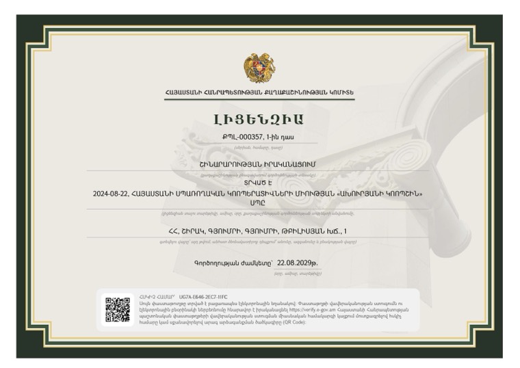 Շինարարության իրականացման լիցենզիա